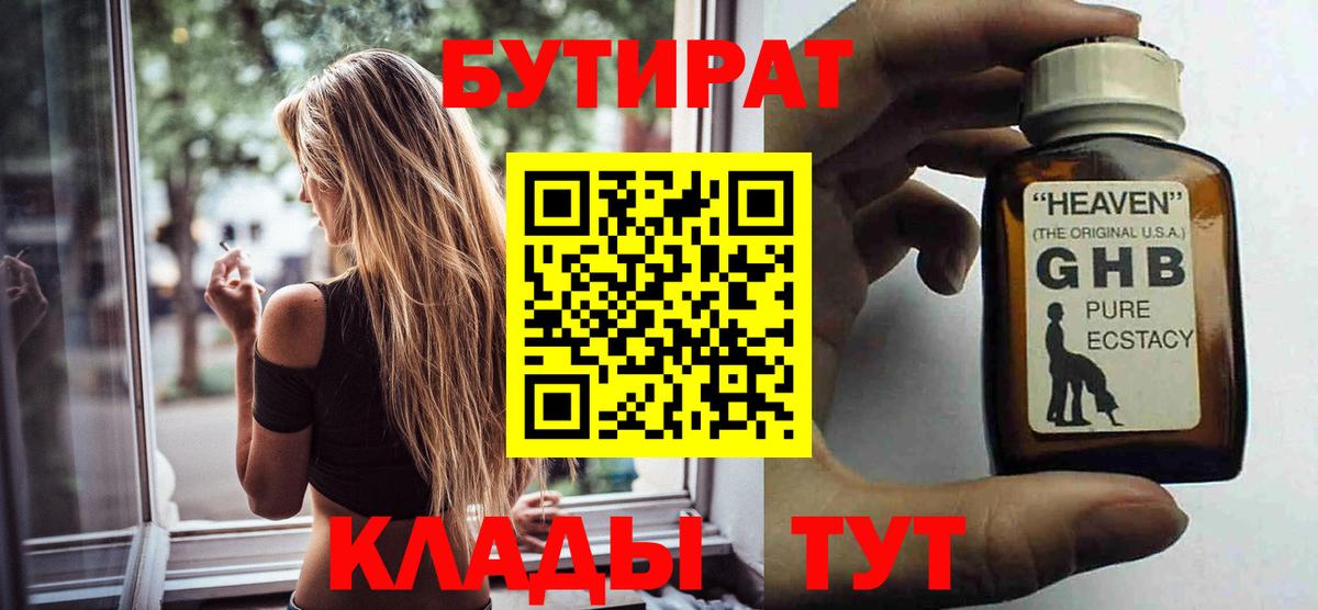 Бутират бутандиол Кириши