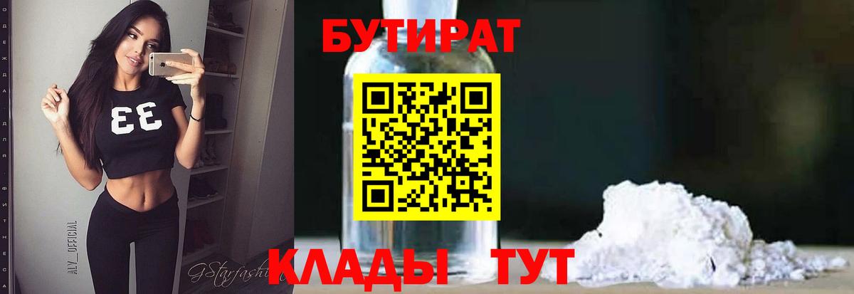 Кириши  Бутират 1.4BDO  Вход с VPN 