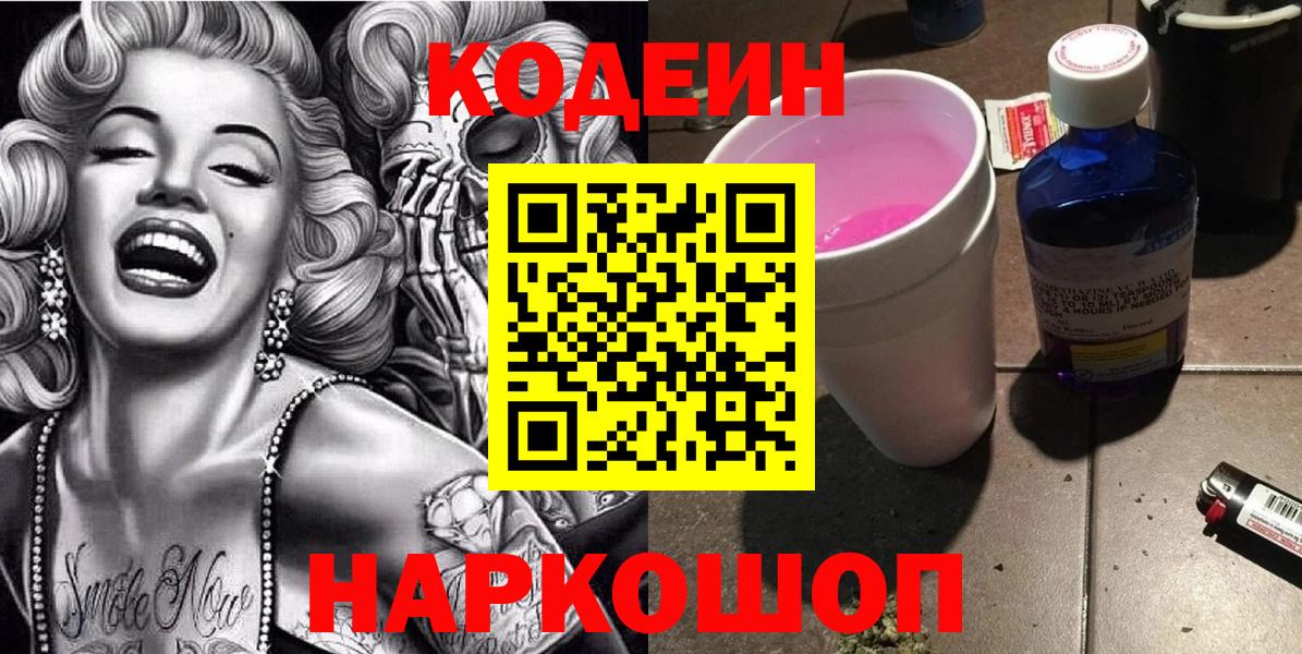 Кодеиновый сироп Lean напиток Lean (лин)  Вход с VPN  Кириши  Кодеиновый сироп Lean напиток Lean (лин) 