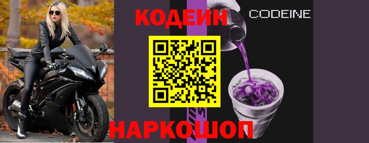 Кодеиновый сироп Lean напиток Lean (лин) Кириши