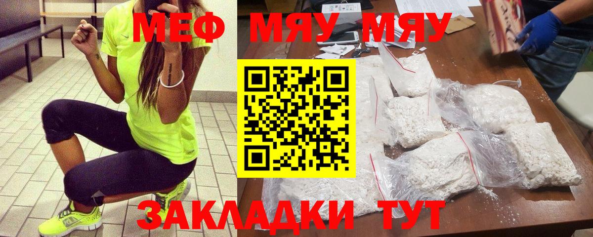МЕФ кристаллы Кириши