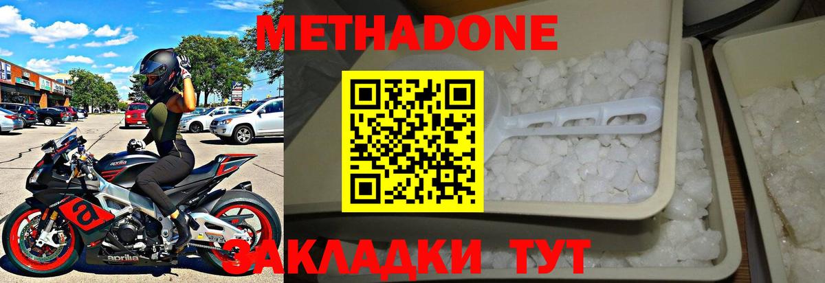 МЕТАДОН methadone Кириши