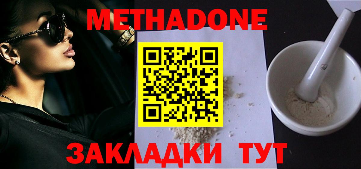 МЕТАДОН VHQ  Вход с VPN  МЕТАДОН белоснежный  Кириши 